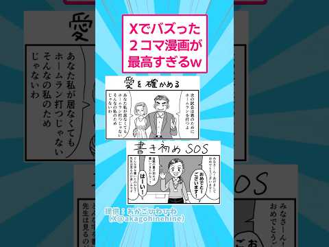 Xでバズった2コマ漫画が最高すぎるwww おもしろ マンガ サムネイル