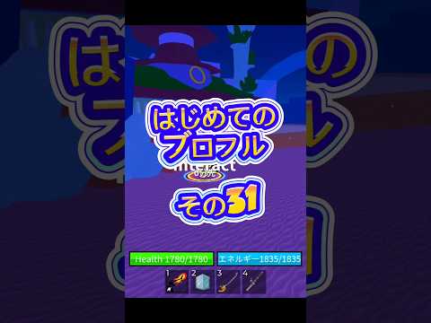 【質問】roblox robloxfriends bloxfurit bloxfruits ブロフル ブロックスフルー… サムネイル