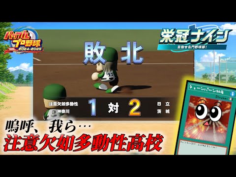 カス【パワフルプロ野球2025】２ー２３ サムネイル
