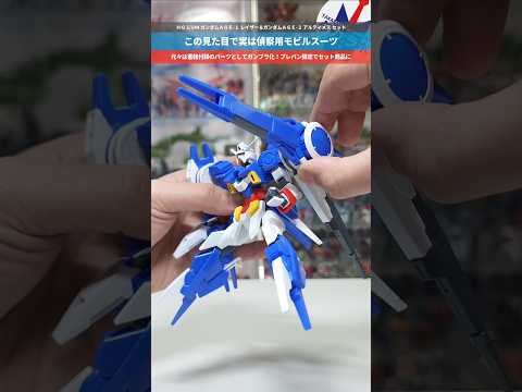 【ガンプラ】厳つい装備を背負った偵察用ウェア！ＨＧ 1/144 ガンダムＡＧＥ-１ レイザー＆ガンダムＡＧＥ-２ アル… サムネイル
