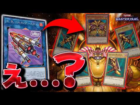 【は？】ガチで意味わからんデッキが完成しました。『RB閃刀オルフェブレイバー竹光ドゥームズエクゾディア』【遊戯王マスタ… サムネイル