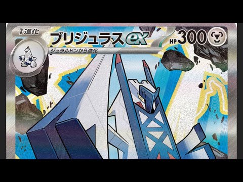 PTCGL 1165  ブリジュラス　vs  ブリジュラス　ポケモンカード ポケカ CLポケモン pokemon po… サムネイル