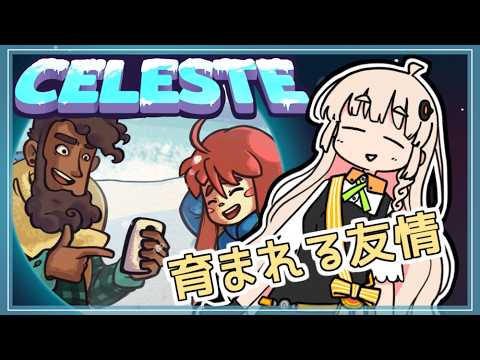 【Celeste】高難易度ゲームCelesteを初見＆余裕で攻略！10【VOICEROID実況】 サムネイル