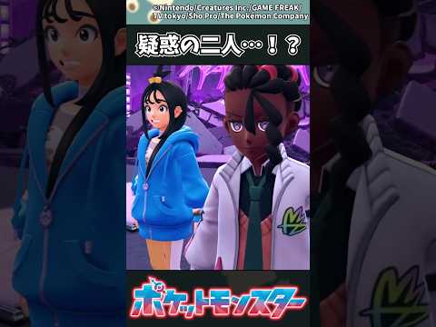 【ポケモンZA】疑惑の二人…！？ ポケモン 反応集 ポケモンZA サムネイル