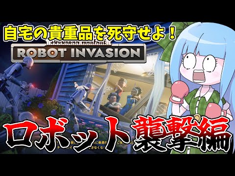 【Neighbors: Suburban Warfare】隣人の貴重品を破壊するロボットを破壊する新モードをやってみた… サムネイル
