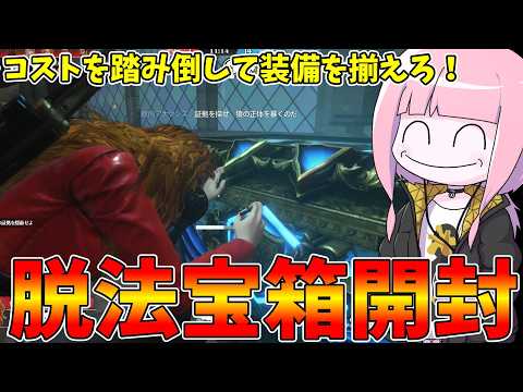 【KILLER INN】宝箱をピッキングして中身を頂く『怪盗』が安定感抜群で素晴らしい件【VOICEROID実況】 サムネイル