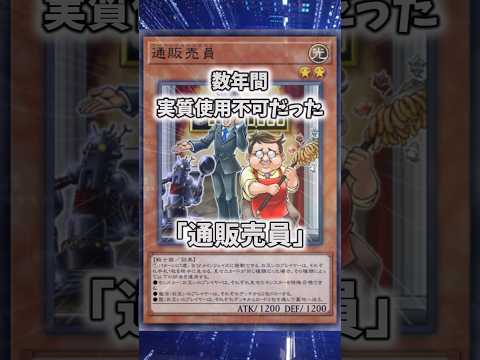【遊戯王】意味不明な裁定「通販売員」 shorts 遊戯王 サムネイル
