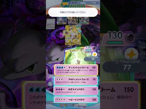 【ミュウの特権がヤバすぎた🔥】ポケモン ポケモンカード ポケポケ ポケポケ開封チャレンジ pokemon pokemo… サムネイル