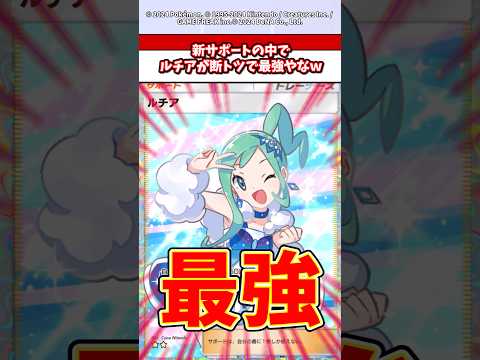 新弾で一番当たりのサポートってルチアだよなぁ！　ポケモン  ポケポケ  ポケカ  ポケモンza サムネイル