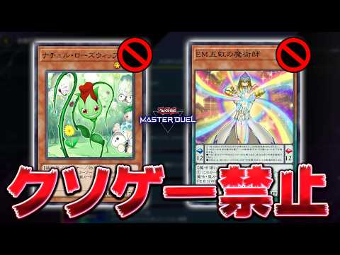 【新制限改定】遊戯王を終わらせる2種類のカードが禁止になってしまうｗｗｗ【遊戯王マスターデュエル】【Yu-Gi-Oh!… サムネイル