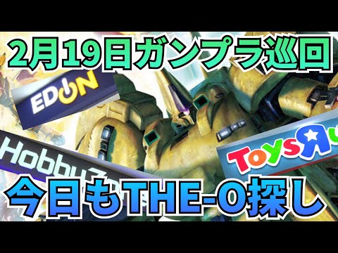 もう一度ジオ探し‼　　ガンプラ巡回　ジオ サムネイル