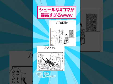 シュールな4コマ漫画が最高すぎるwww おもしろ マンガ