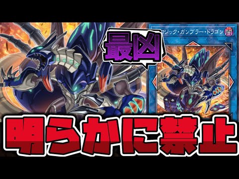 【遊戯王】 ぶっ壊れのままOCG化してやっぱダメだった奴 『トポロジック・ガンブラー・ドラゴン』 【ゆっくり解説】 サムネイル
