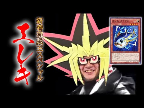 【遊戯王】2026年の初配信勝利をエレキで華麗に飾るあまくだり【2026/1/1】 サムネイル