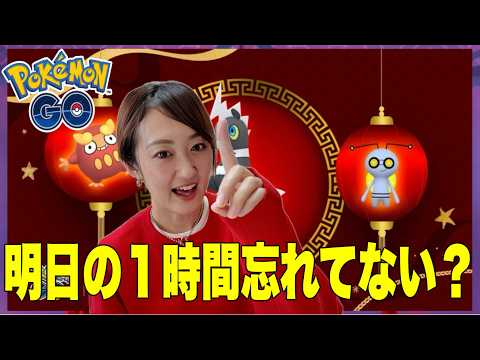 明日から新しいイベントスタートだけど大切な1時間も忘れないで!!【ポケモンGO】 サムネイル