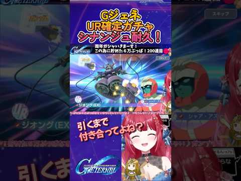 【Gジェネガチャ】UR確定ガシャでシナンジュ耐久した結果、やっぱり最後は…！引くまで付き合ってよね？ ガチャ gジェネ… サムネイル