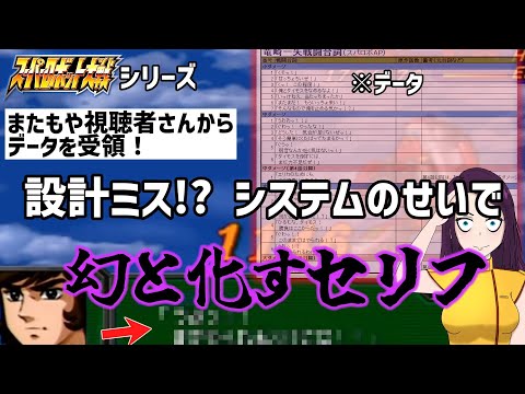 開発想定外!? またまた全部見た人狂人確定なスパロボシリーズの幻のセリフ