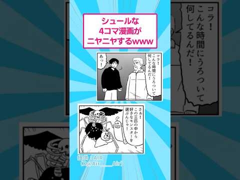 シュールな4コマ漫画がニヤニヤするwww おもしろ マンガ サムネイル