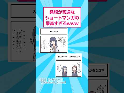 発想が秀逸なショートマンガが最高すぎるwww おもしろ 漫画