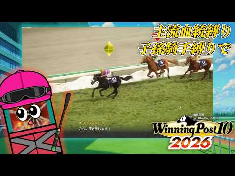 なんだこのシャドーロールの怪物【ウイニングポスト10 2026】１９ サムネイル