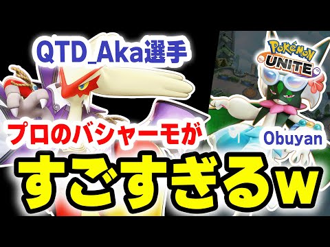 QTD_Aka選手のバシャーモがエグすぎる隣の猫【ポケモンユナイト】