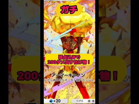 誰も見つけれてないのマジ？弱点込みで200ダメ出す化け物‼️ポケポケ ポケモン shorts サムネイル