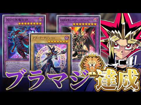 ブラックマジシャンでマスターTier1達成→タイムトラベル2012決闘【遊戯王マスターデュエル】 サムネイル