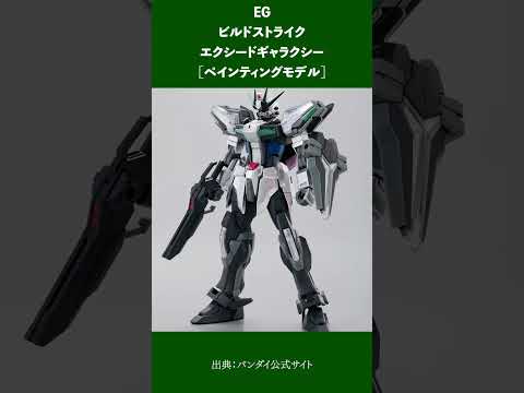 【📦当日情報⚡🆕】2025年12月27日ガンプラ再販まとめ！ shorts サムネイル