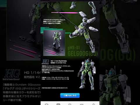 つい先程新作HGガンプラ情報が公開されました！！速報です！ サムネイル
