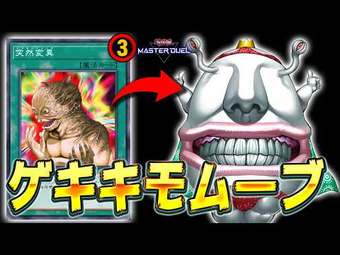 【※閲覧注意】あなたのモンスターゾーン、全て封鎖します。『突然おジャマキング』【遊戯王マスターデュエル】【Yu-Gi-… サムネイル