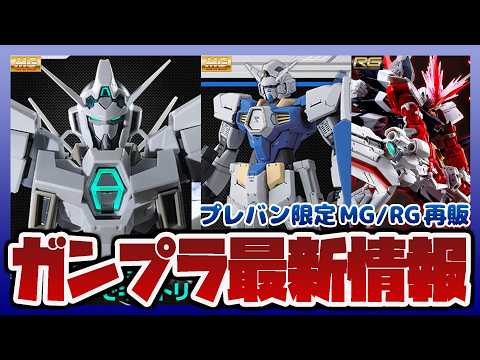 【ガンプラ情報ラジオ】 MG 1/100 ガンダムAGE-2ノーマル 特務隊仕様｜MG 1/100 ガンダムAGE-1… サムネイル
