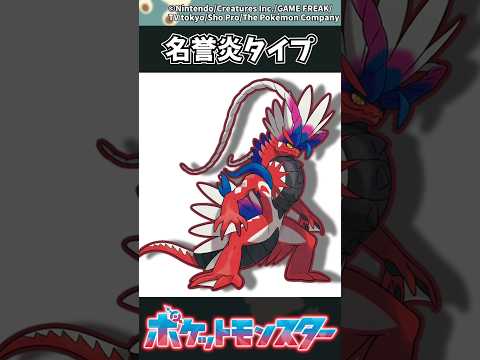 【ポケモン】名誉炎タイプ ポケモン 反応集 サムネイル