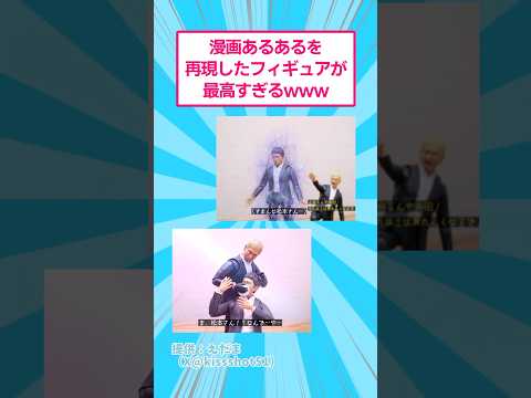 漫画あるあるを再現したフィギュアが最高すぎるwww おもしろ ダウンタウン サムネイル