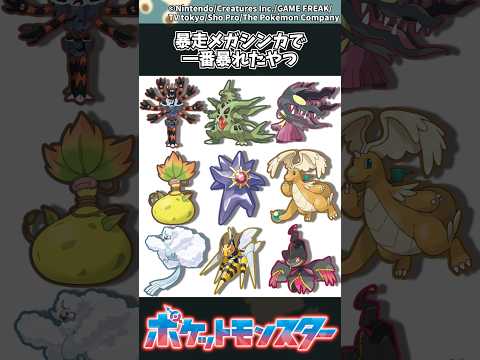 【ポケモンZA】暴走メガシンカで一番暴れたやつ ポケモン 反応集 ポケモンZA サムネイル