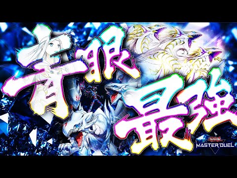 【遊戯王マスターデュエル】１枚初動から先攻制圧！究極竜魔導師型青眼2025【ゆっくり解説】【Yu-Gi-Oh! Mas… サムネイル