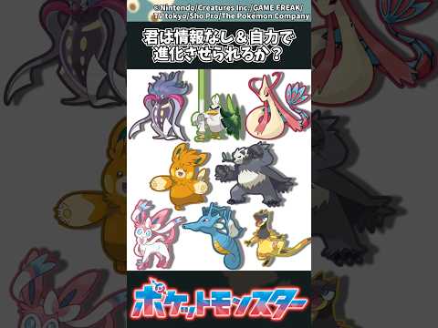 【ポケモン】君は情報なし＆自力で進化させられるか？ ポケモン 反応集 サムネイル