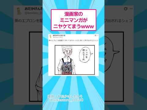 漫画家のミニマンガがニヤけてまうwww おもしろ おだかけんたろう サムネイル