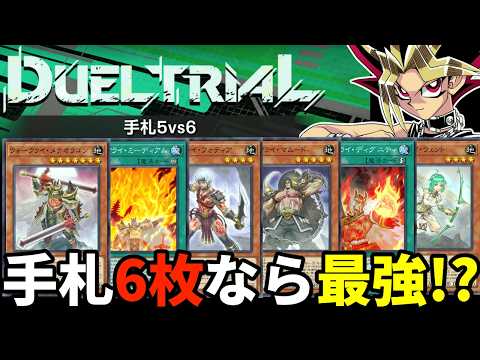 後攻の初期手札6枚ならウォークライも強い説【遊戯王マスターデュエル】 サムネイル
