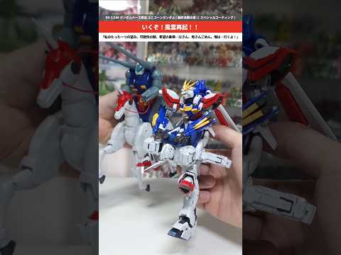 【ガンプラ】君の愛馬が…！RG 1/144 ガンダムベース限定 RX-0 ユニコーンガンダム (最終決戦仕様) [スペ… サムネイル