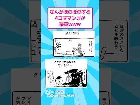 なんかほのぼのする4コママンガが最高www おもしろ 漫画 サムネイル