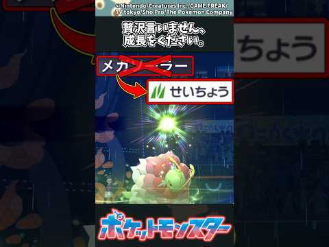 【ポケモン】贅沢言いません、成長をください。 ポケモン 反応集【ポケモン】贅沢言いません、成長をください。 ポケモン… サムネイル