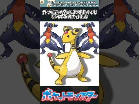 【ポケモンZA】ガブリアスがこんだけ多くてもやれてるのすげえよ ポケモン 反応集 ポケモンZA
