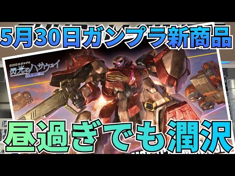 めっちゃメッサー潤沢‼️ ガンプラ巡回 閃光のハサウェイ メッサー　ガウマン機　ガンダム サムネイル