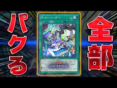【なにこれ!?】ガチでヤバいこと書いてある謎のNTRカード『ボット・ハーダー』【遊戯王マスターデュエル】【Yu-Gi-… サムネイル