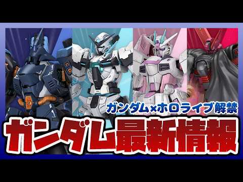 【ガンプラ情報ラジオ】ガンプラをモチーフにしたホロライブとガンダムのコラボ解禁｜HG ヒュッケバインボクサー、HG ア… サムネイル