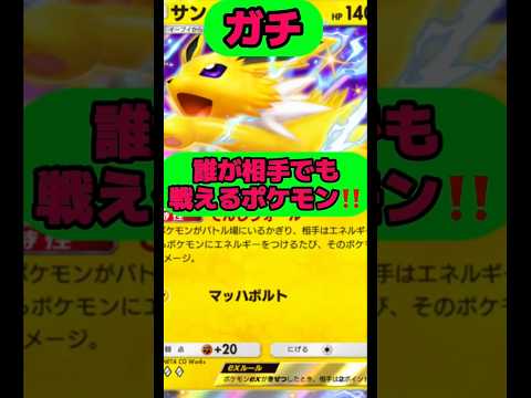 誰が相手でも戦えるポケモン‼️ポケポケ shorts short サムネイル