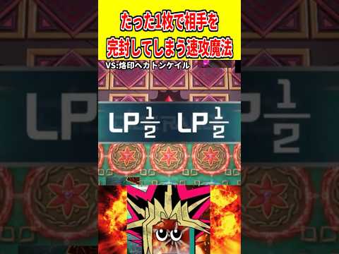 たった1枚で相手を完封してしまう速攻魔法【遊戯王マスターデュエル】 遊戯王 遊戯王マスターデュエル vtuber yu… サムネイル