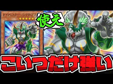 【遊戯王】 公式も認めた全てを背負いし伝説の漢 『ダイナレスラー・パンクラトプス』 【ゆっくり解説】 サムネイル