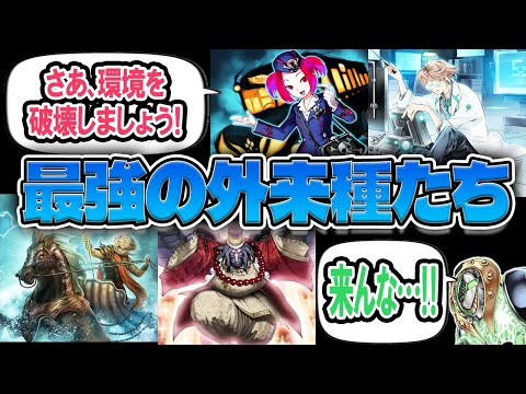 【環境破壊】特定外来種！日本で大暴れした海外産カードたち11選【遊戯王】 サムネイル