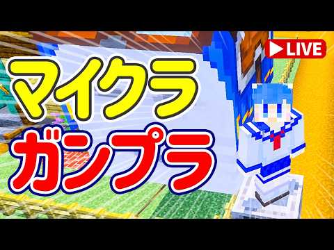 ザクの建設資材（羊）を探しに行こう！ガストちゃんとフワフワ空の旅ｗ「ガンプラせいかつ 第11回」 サムネイル
